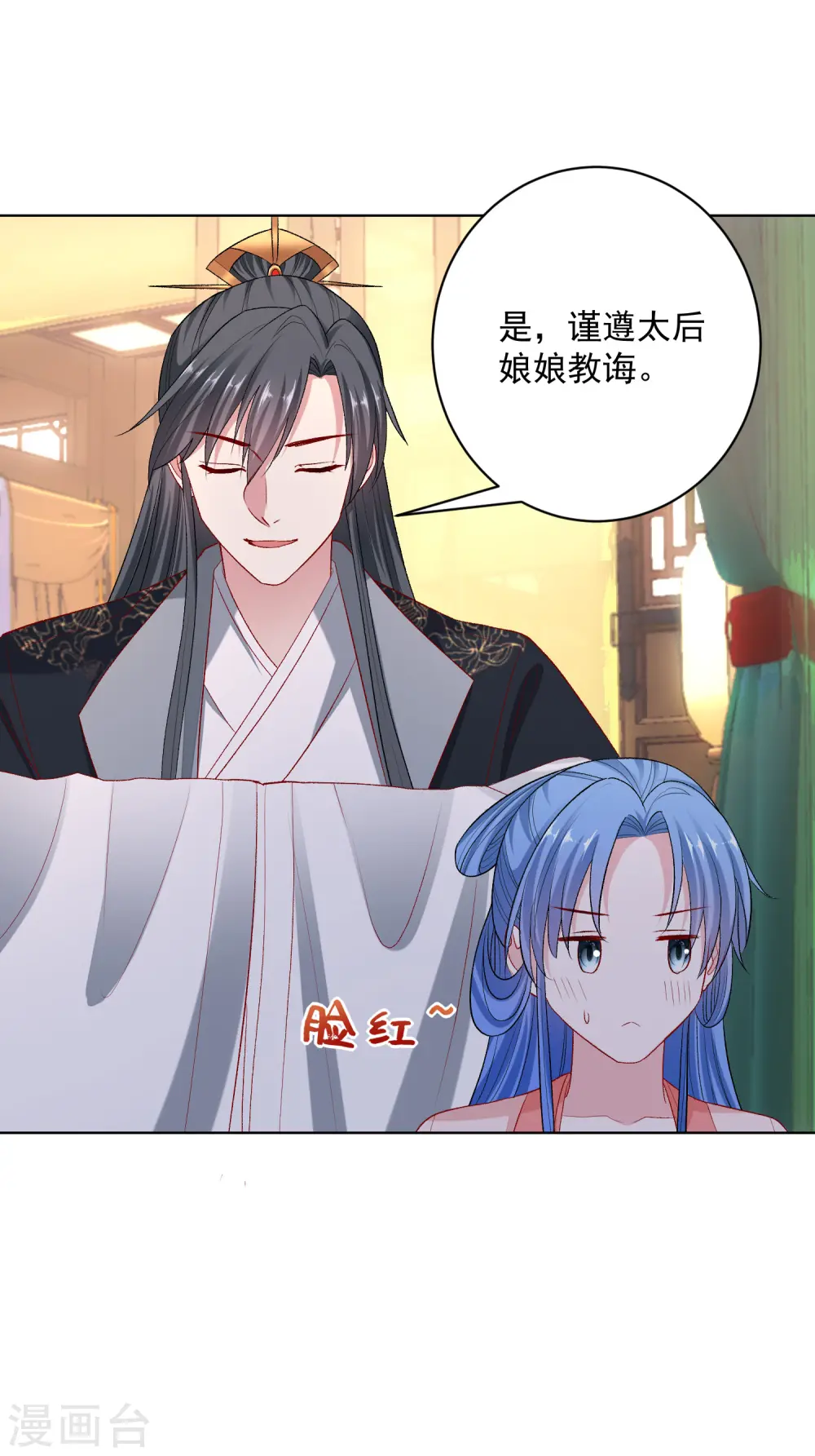第236话 入宫 第15页