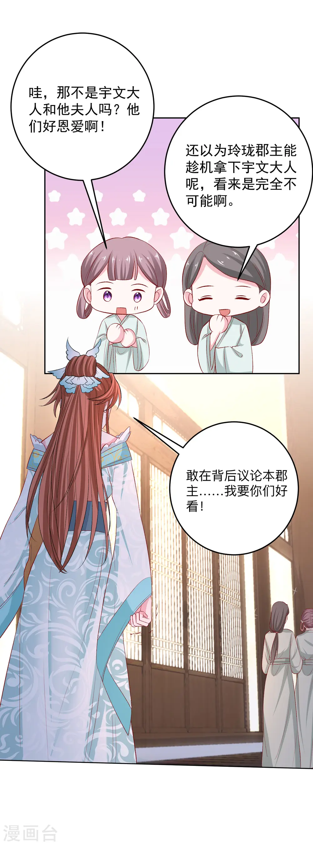 第236话 入宫 第19页