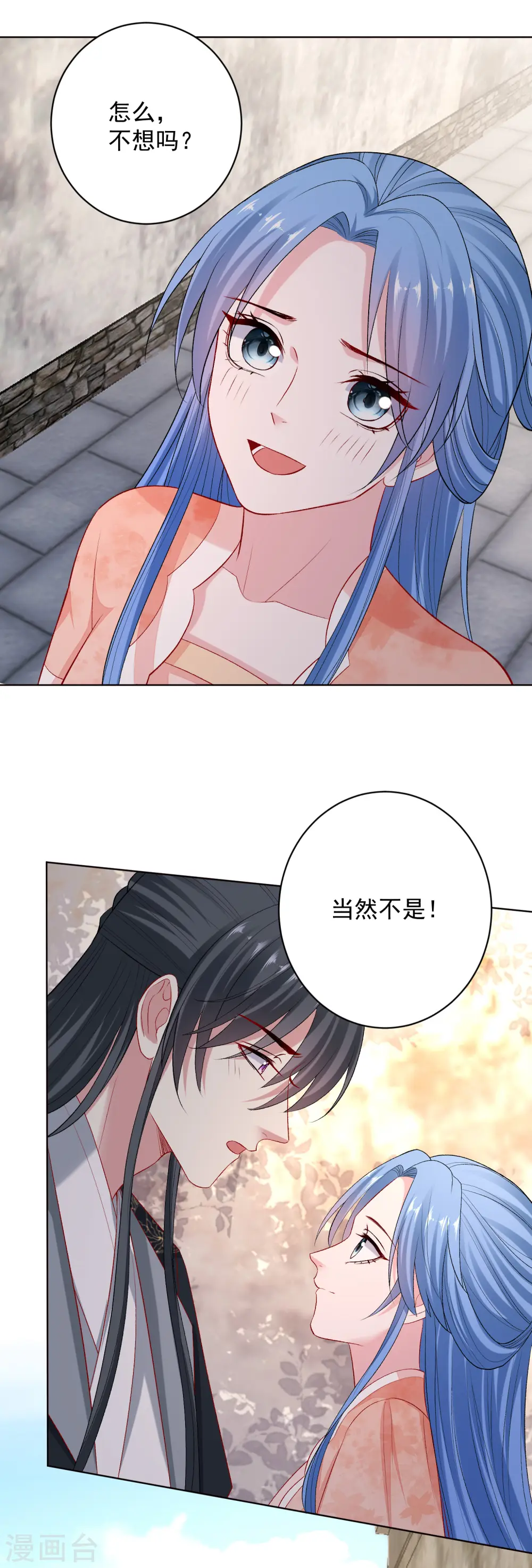 第235话 两情终圆 第3页