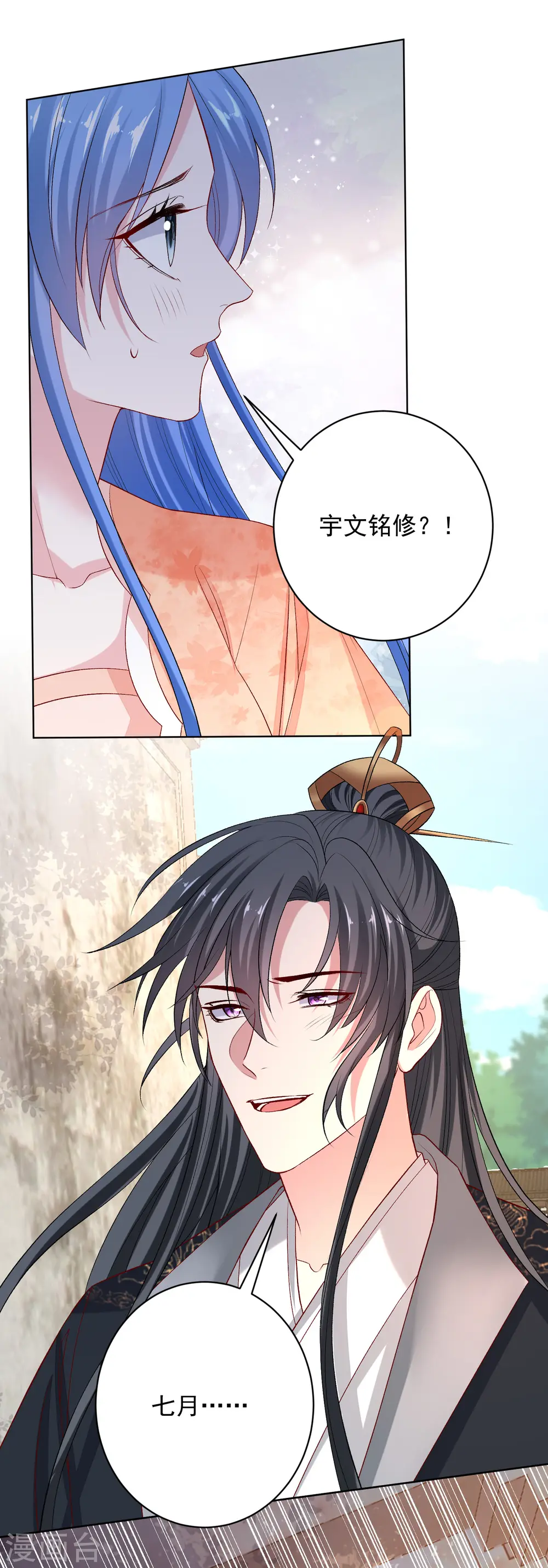 第234话 我们圆房吧 第3页