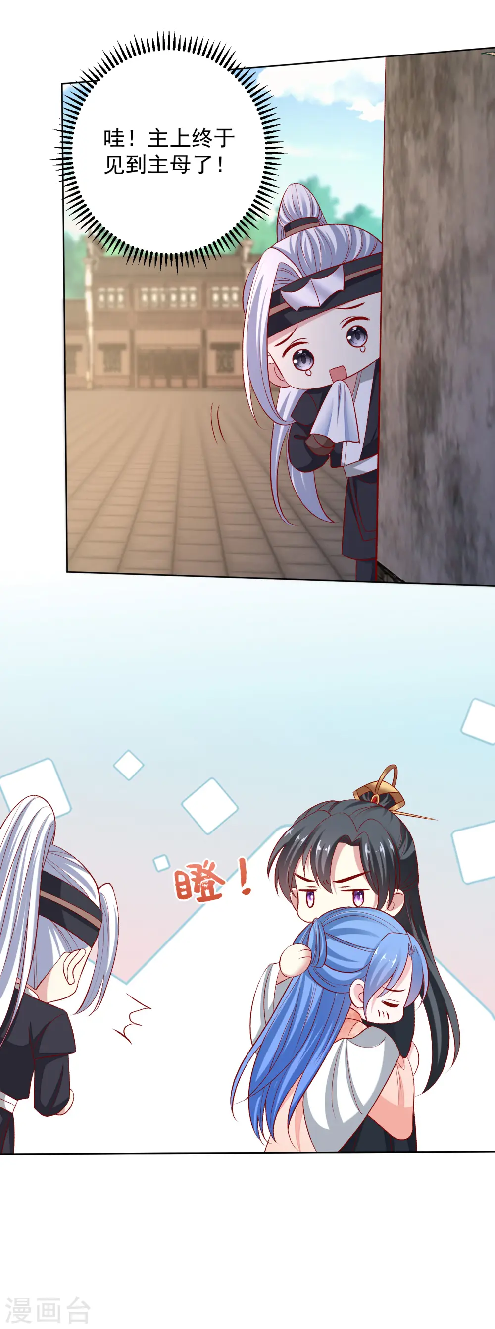 第234话 我们圆房吧 第10页