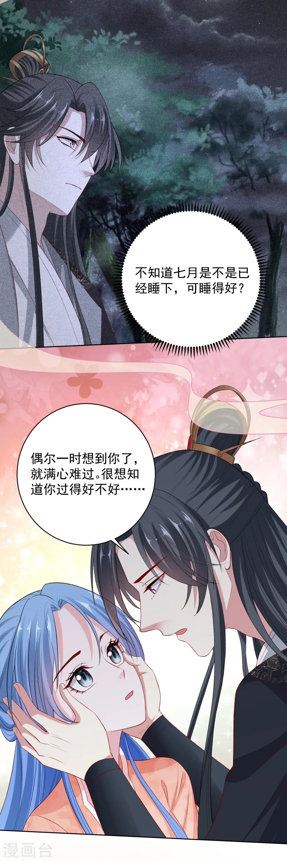 第234话 我们圆房吧 第18页