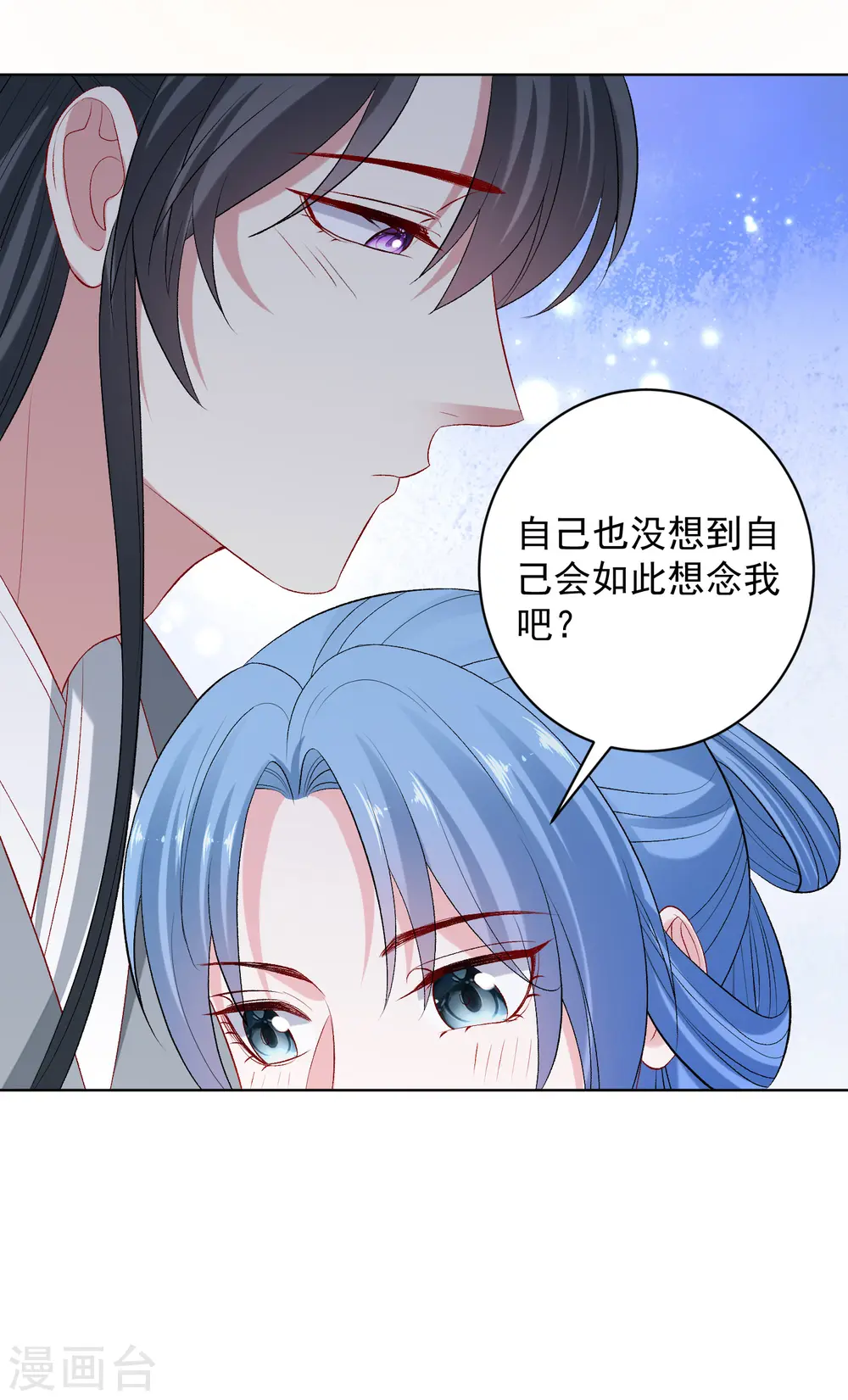 第234话 我们圆房吧 第20页