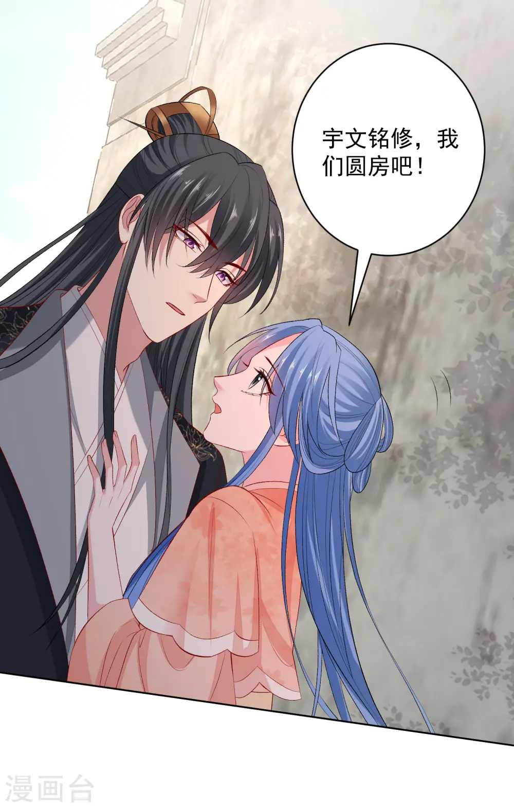 第234话 我们圆房吧 第22页