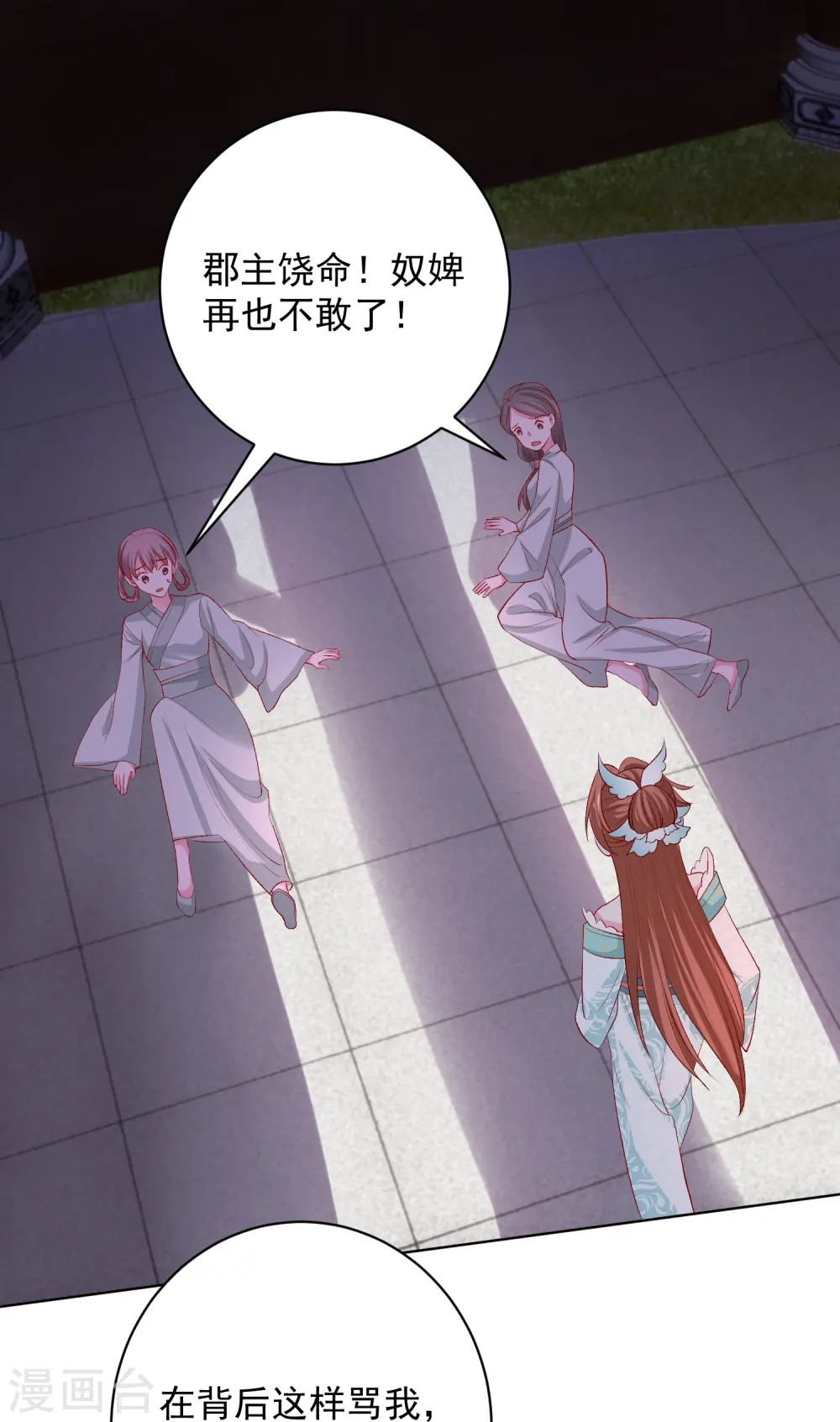 第237话 天天想要 第2页