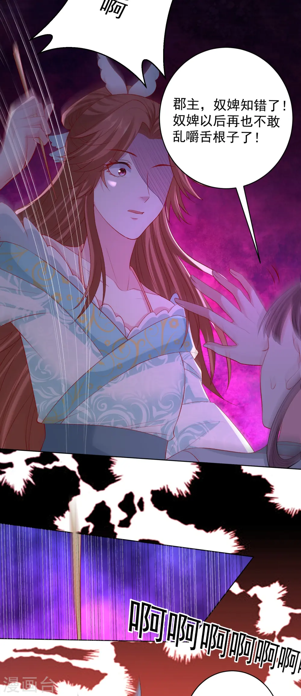 第237话 天天想要 第4页