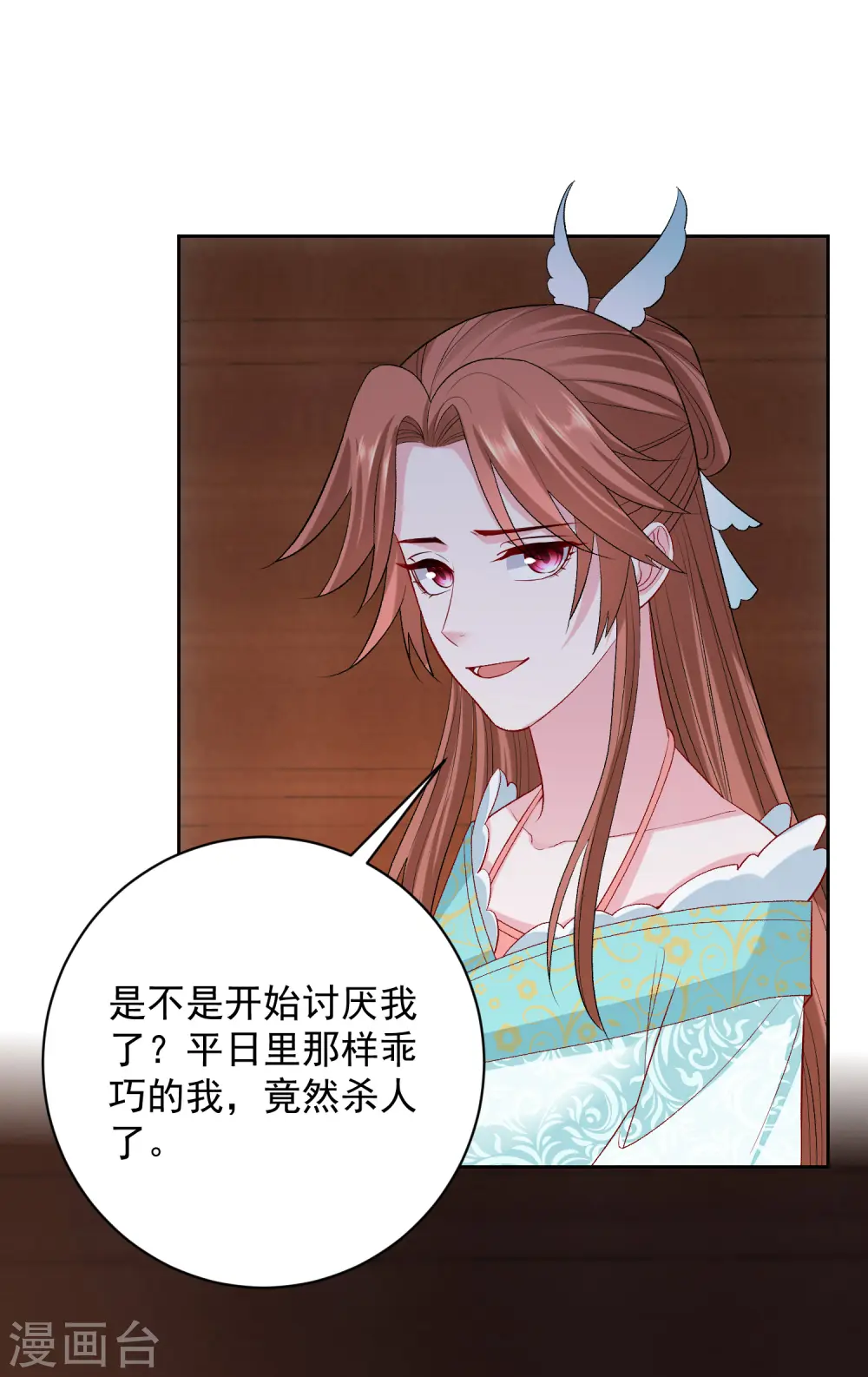 第237话 天天想要 第9页