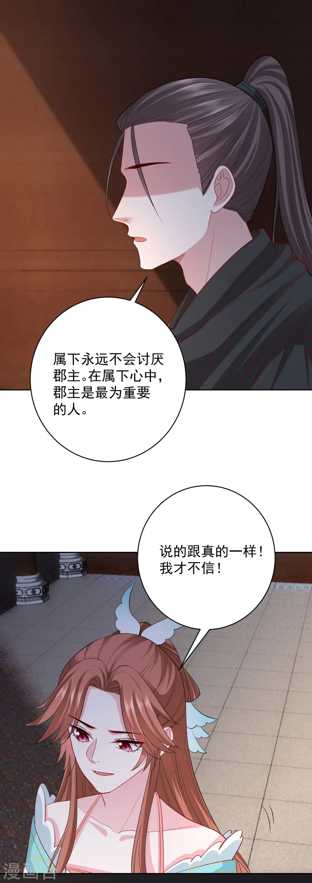 第237话 天天想要 第10页