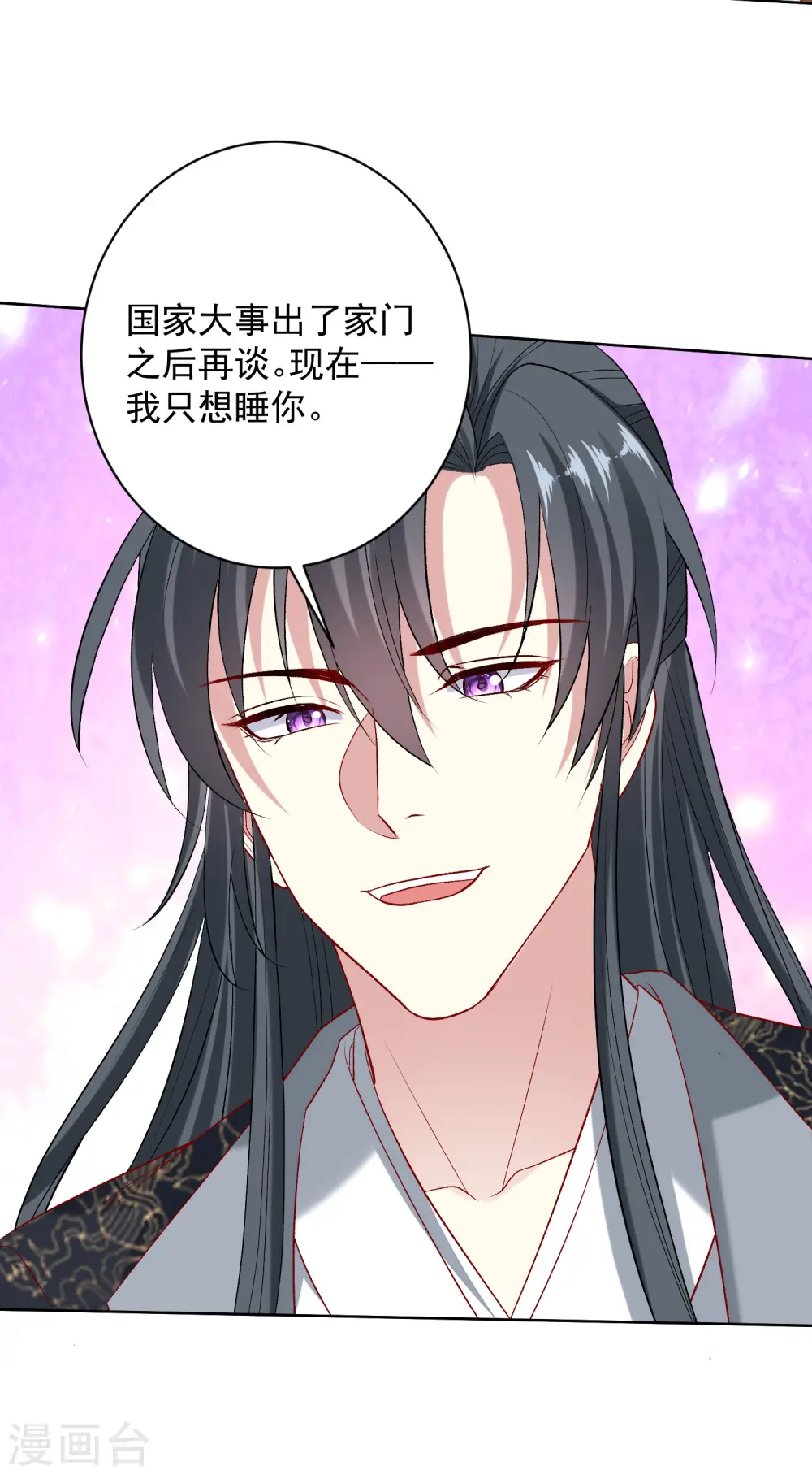 第237话 天天想要 第20页