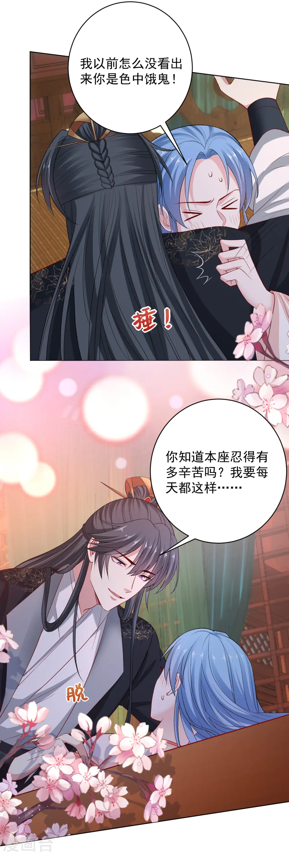 第237话 天天想要 第22页