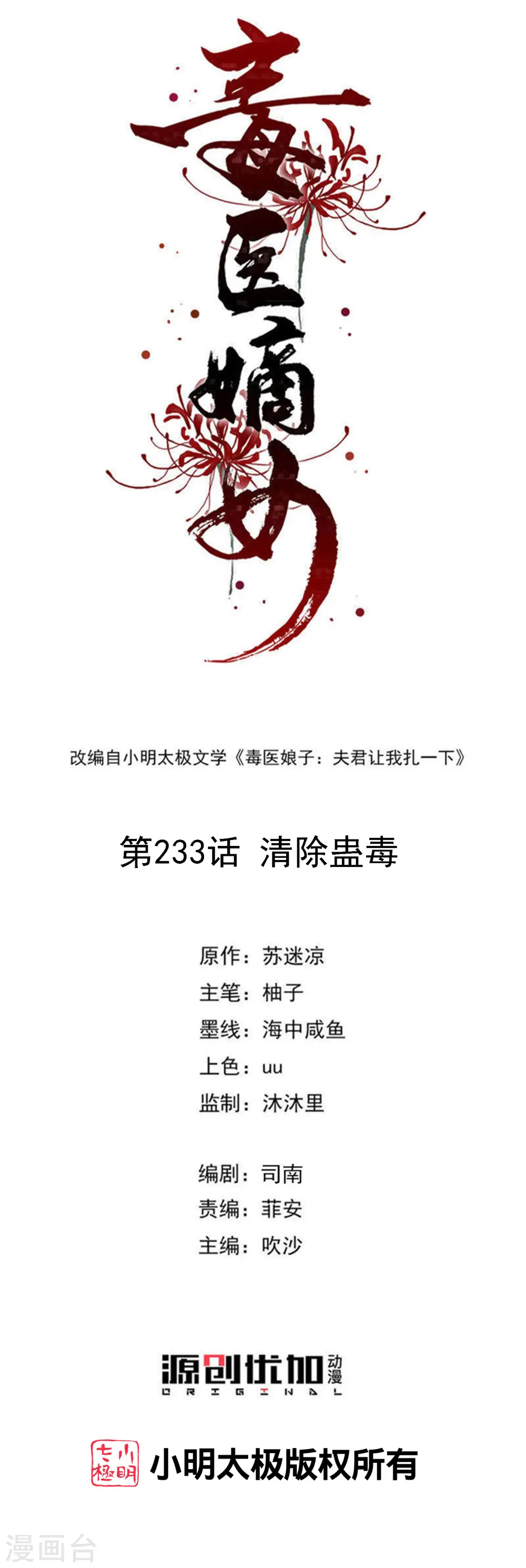 第233话 清除蛊毒 第1页