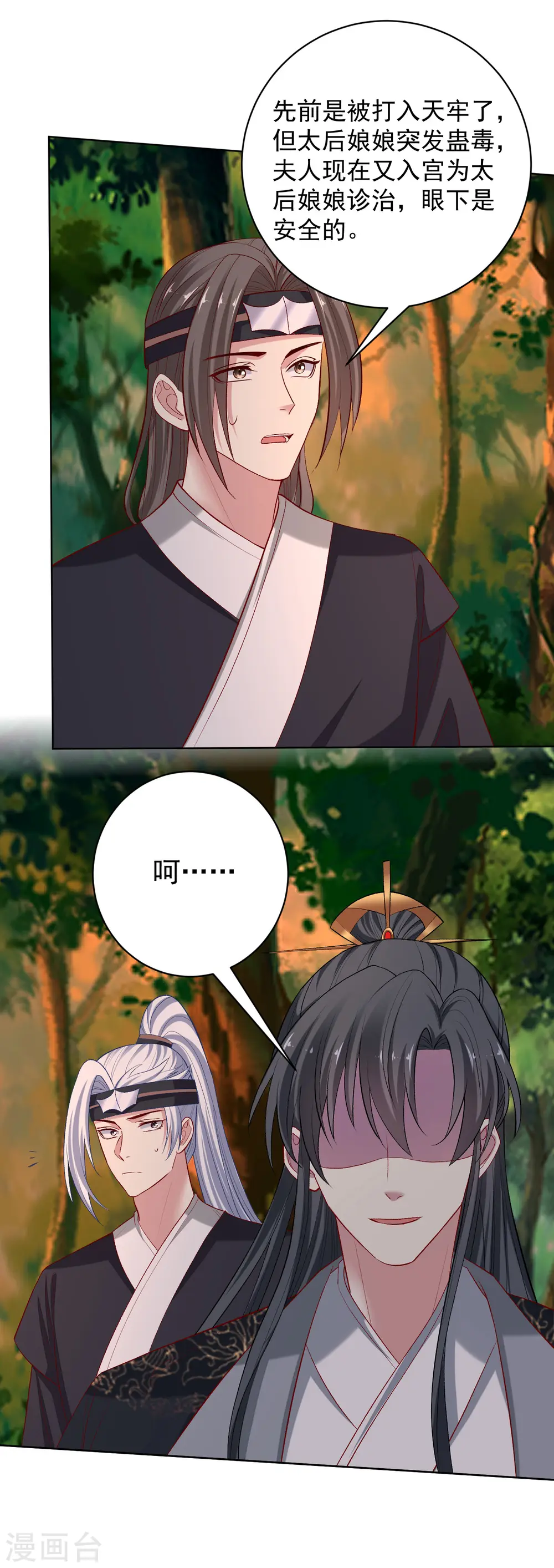 第233话 清除蛊毒 第2页