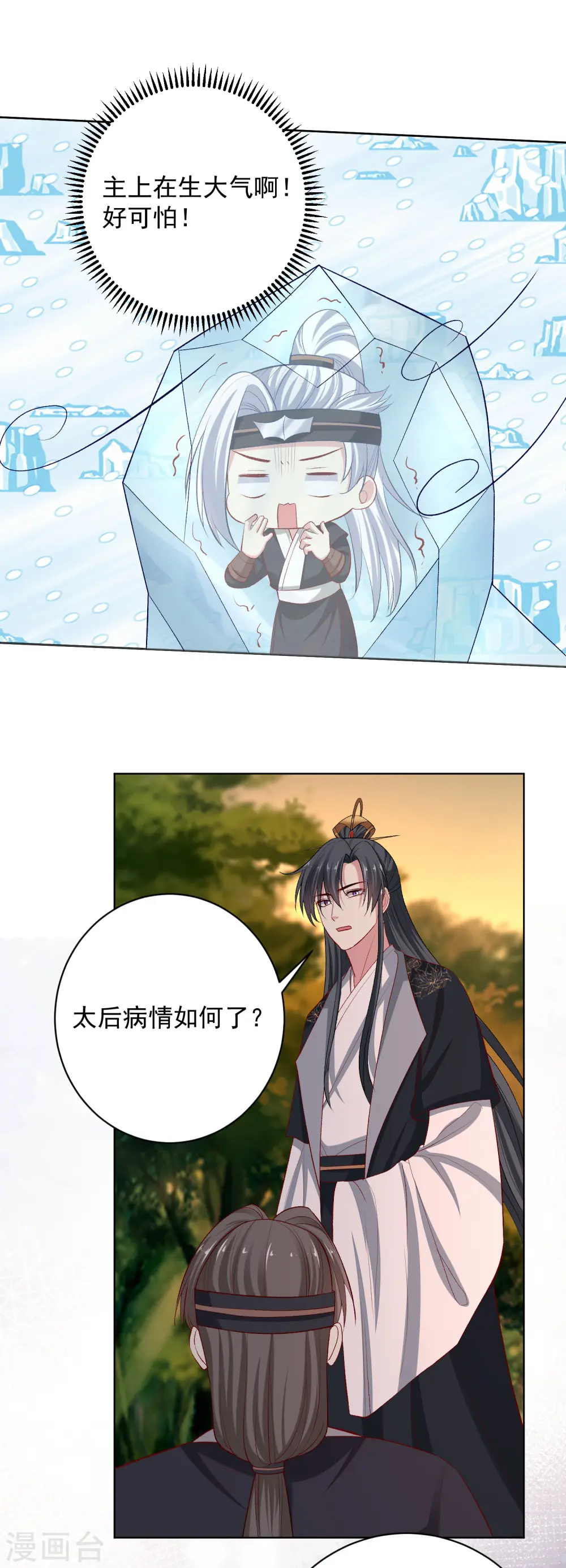 第233话 清除蛊毒 第3页