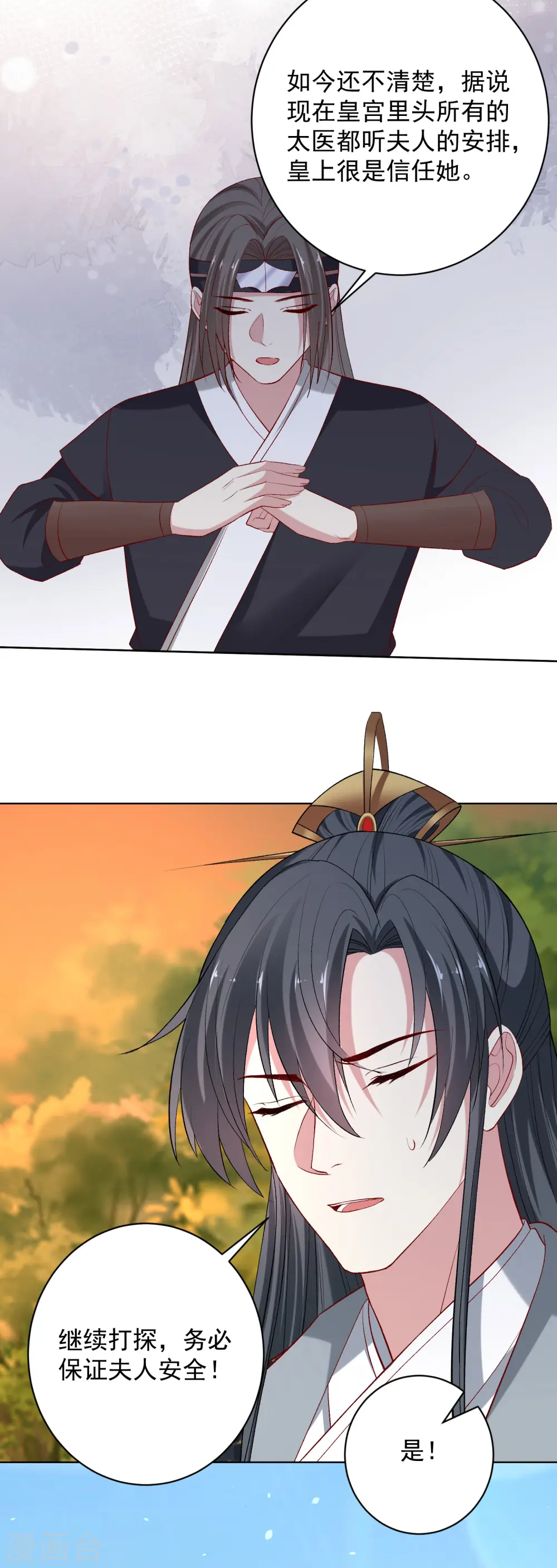 第233话 清除蛊毒 第4页