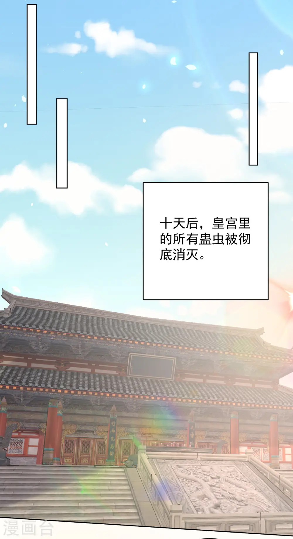 第233话 清除蛊毒 第5页