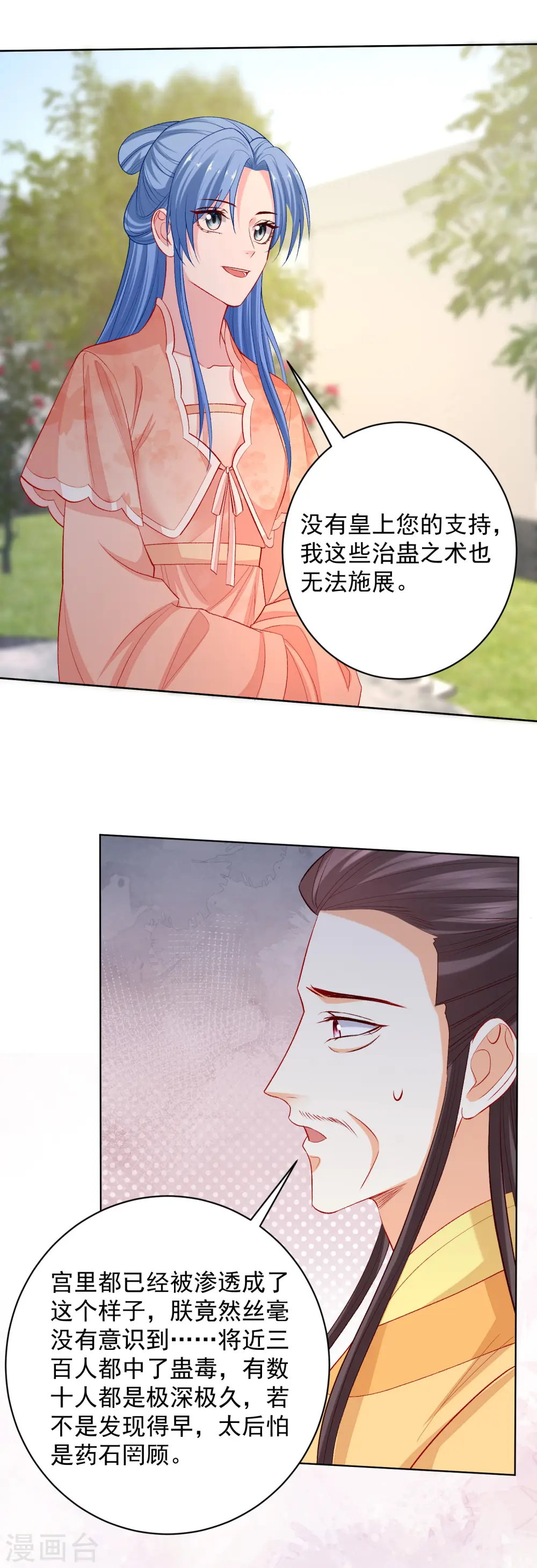 第233话 清除蛊毒 第7页