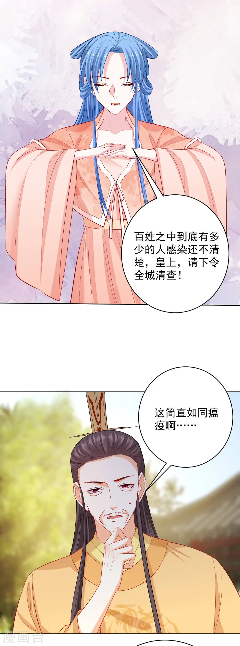 第233话 清除蛊毒 第8页
