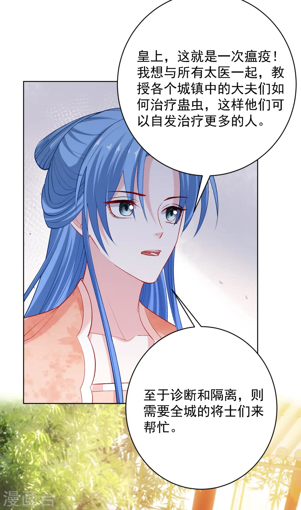 第233话 清除蛊毒 第9页