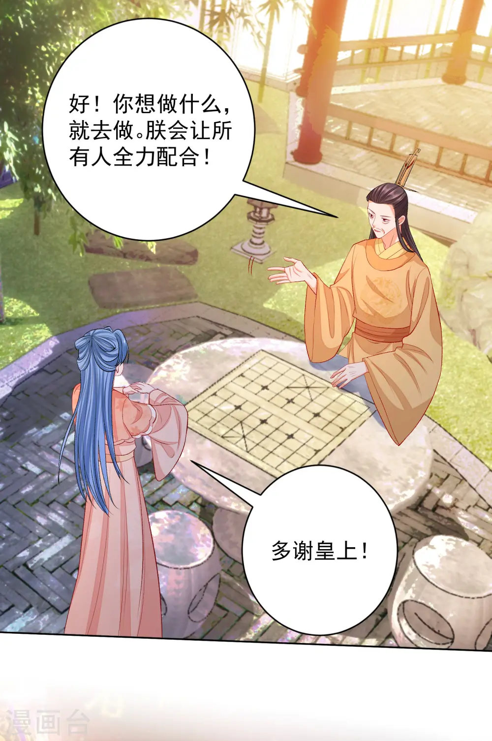 第233话 清除蛊毒 第10页