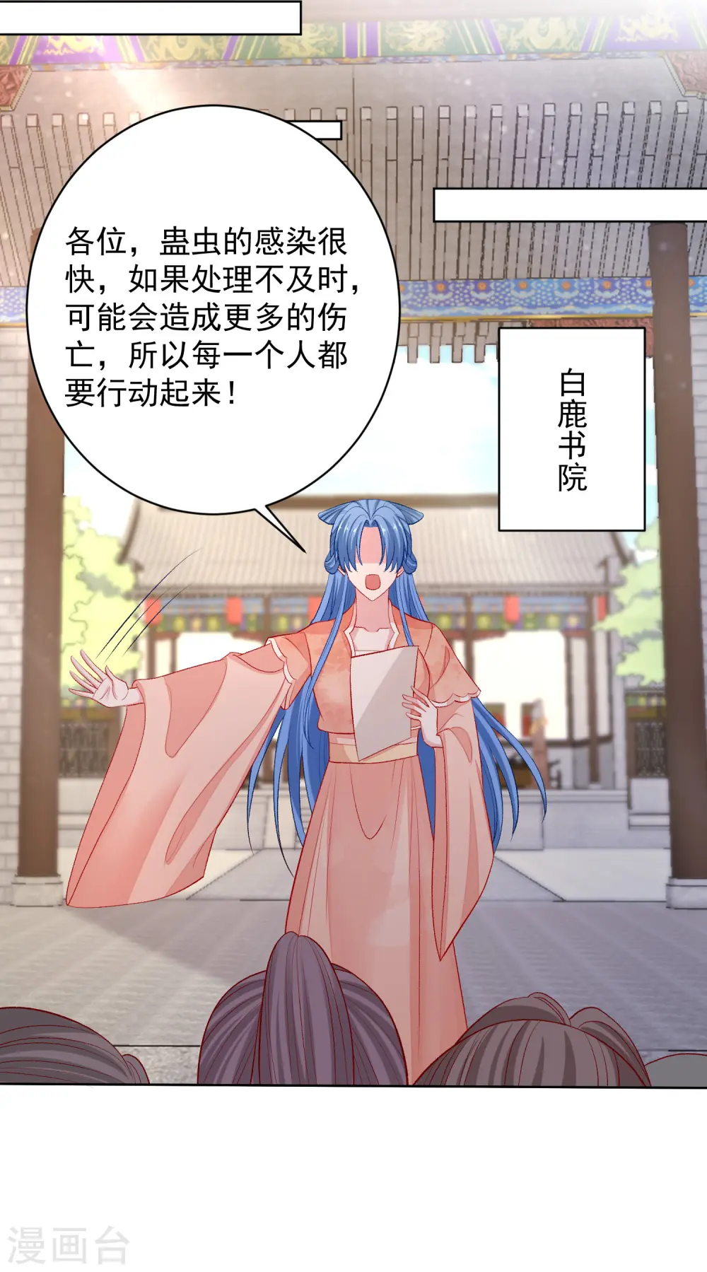 第233话 清除蛊毒 第11页