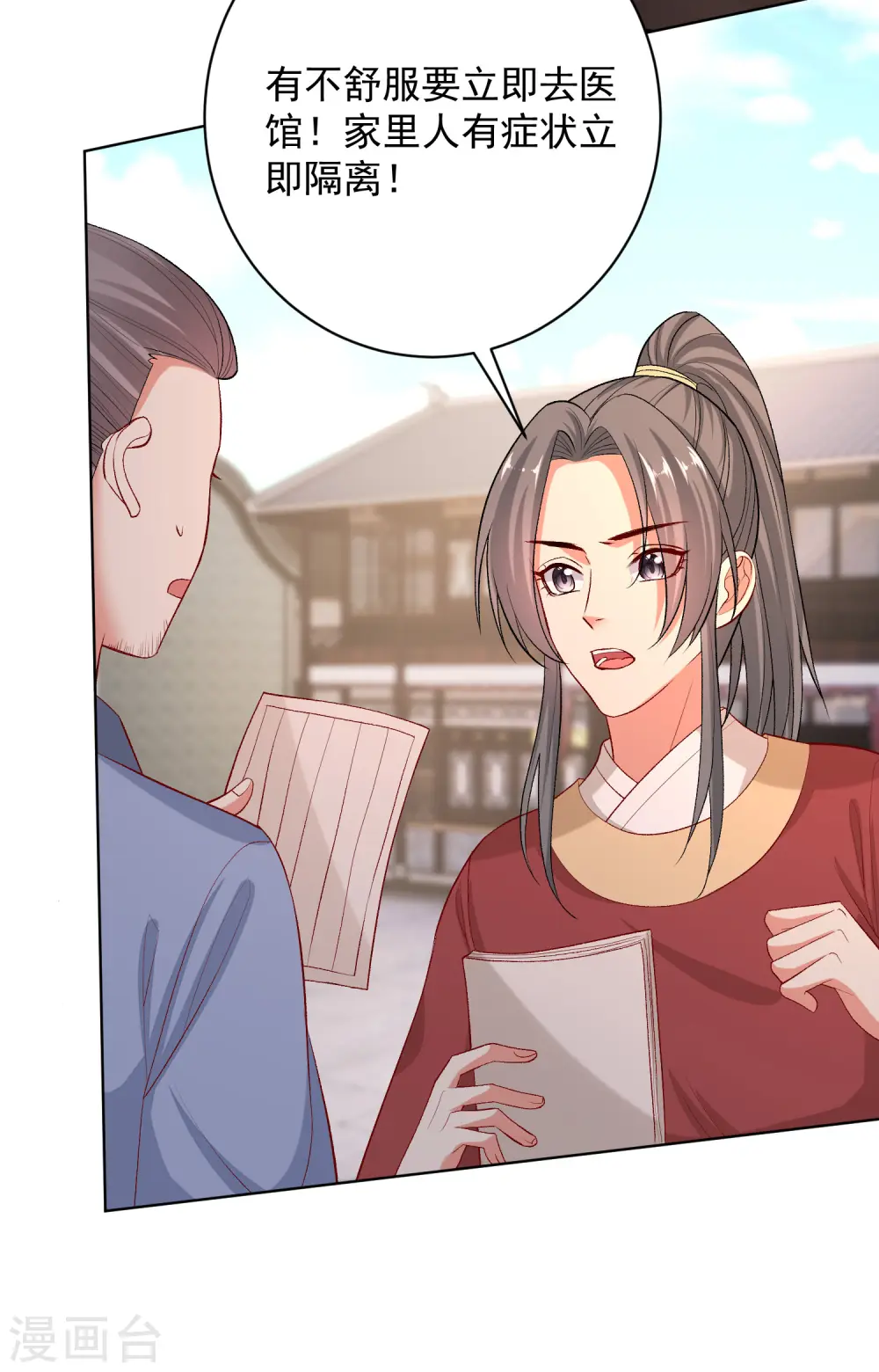 第233话 清除蛊毒 第14页