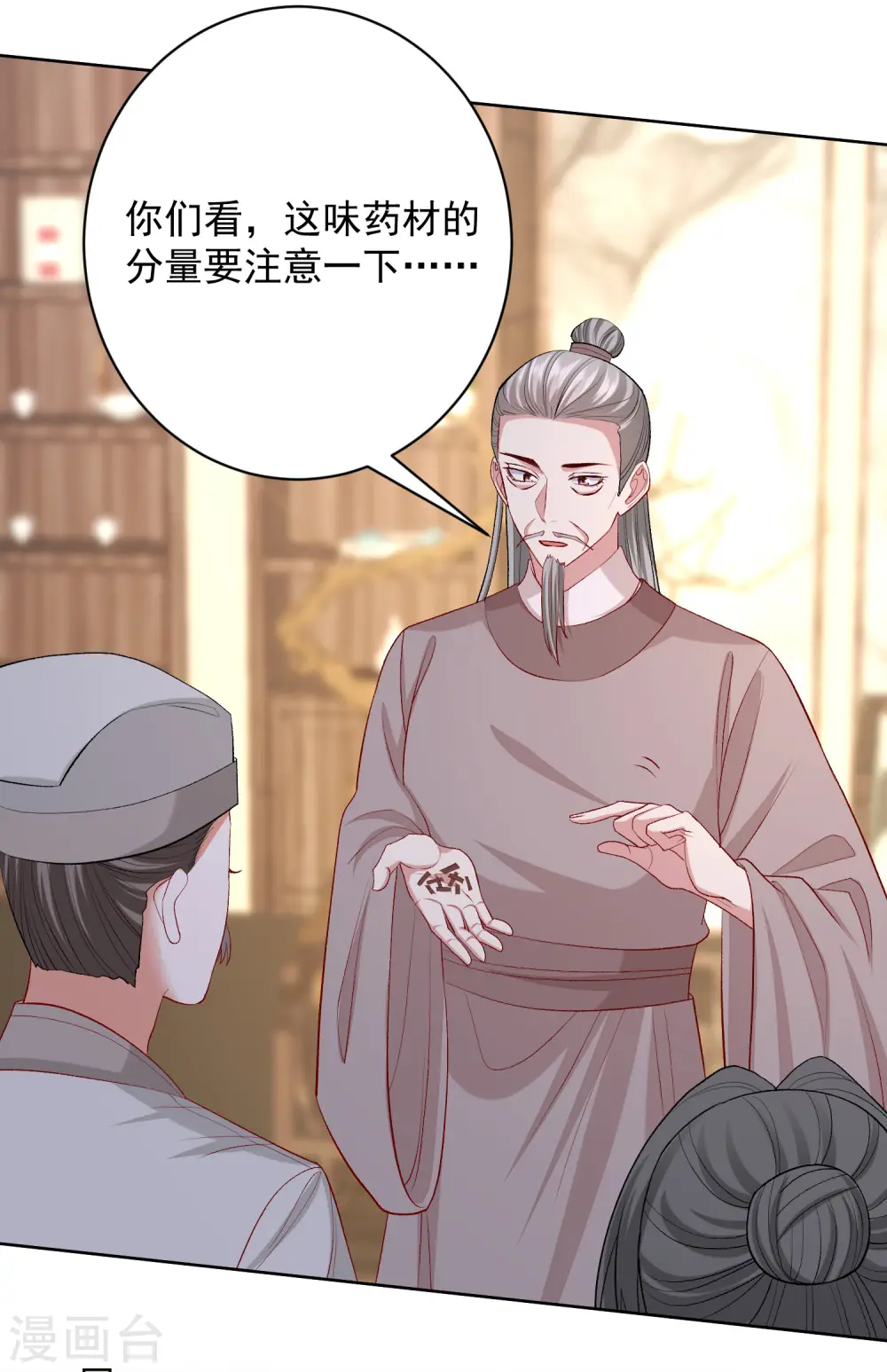 第233话 清除蛊毒 第15页