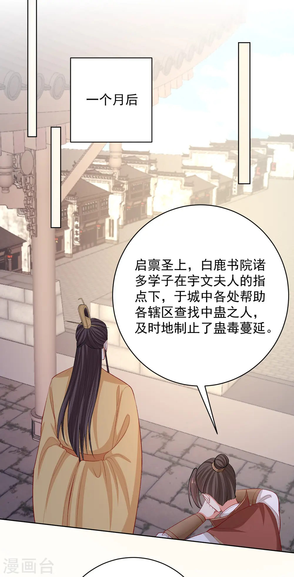 第233话 清除蛊毒 第16页
