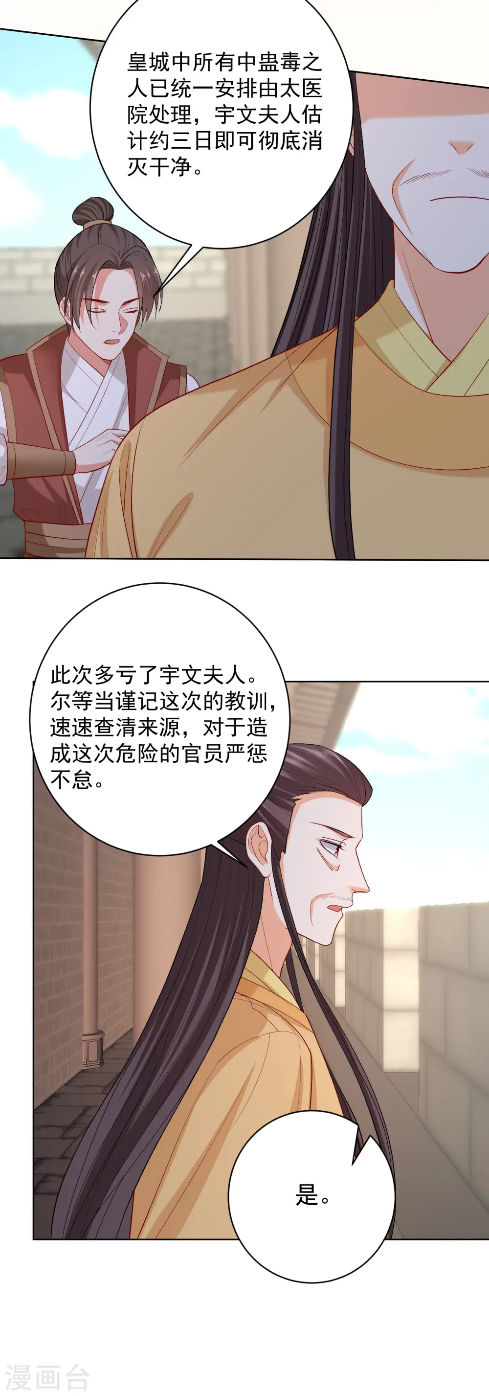 第233话 清除蛊毒 第17页