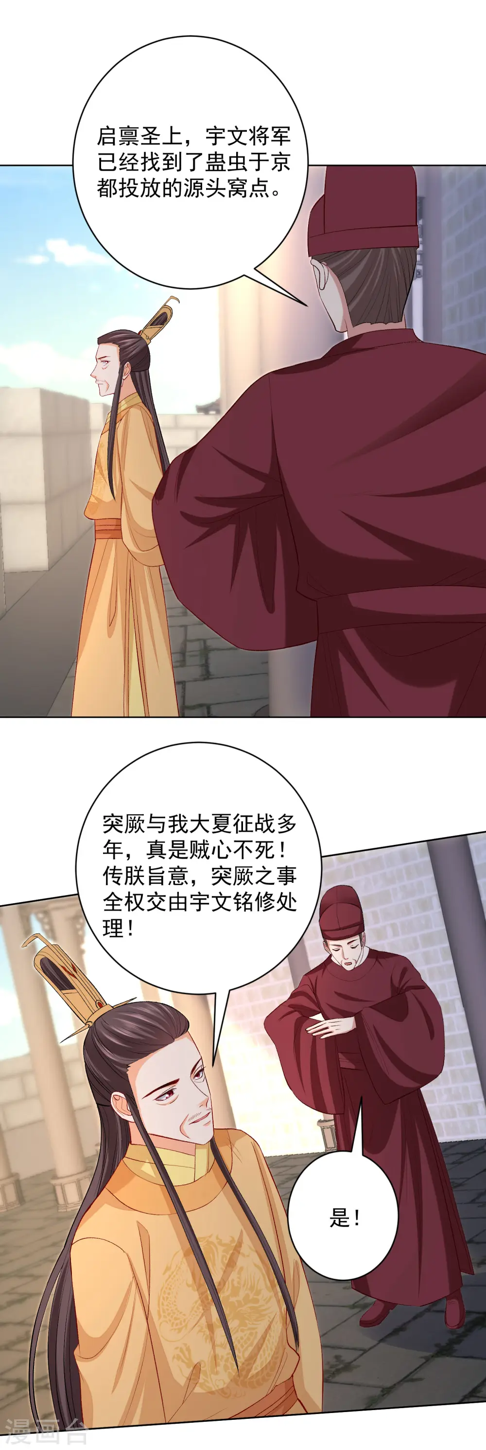 第233话 清除蛊毒 第18页