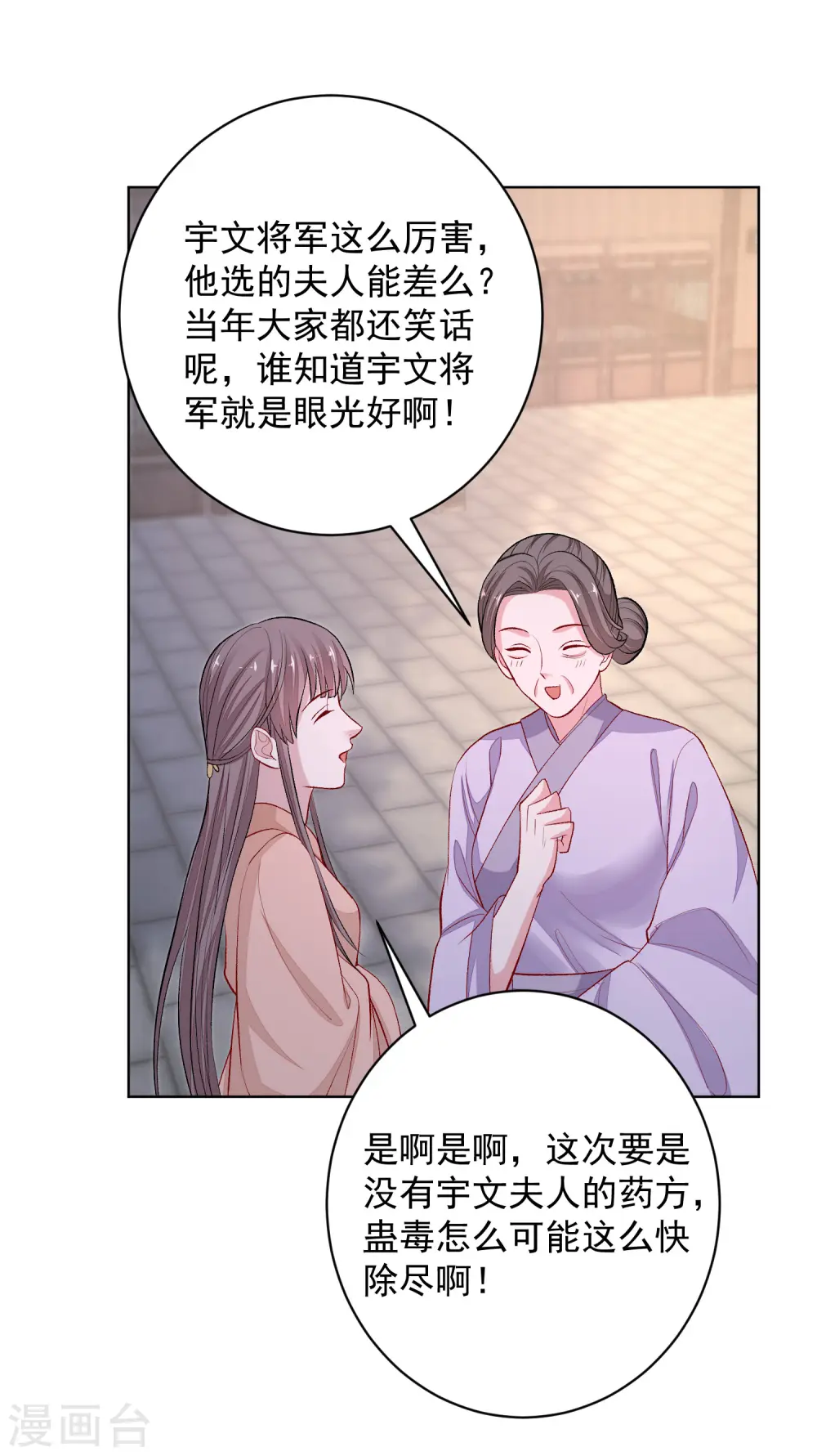 第233话 清除蛊毒 第21页