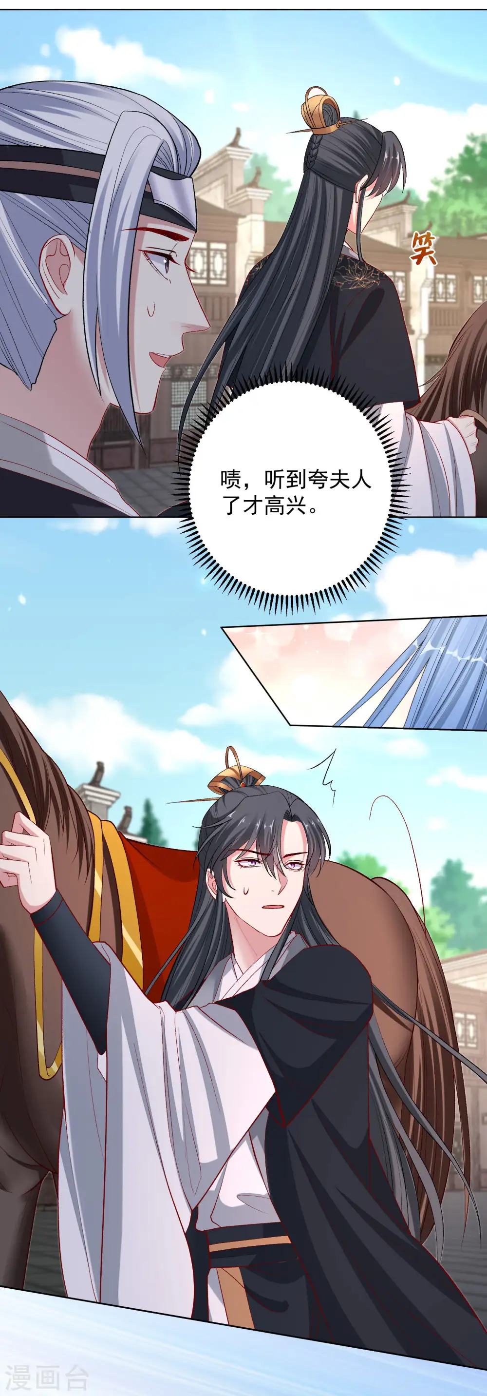 第233话 清除蛊毒 第22页