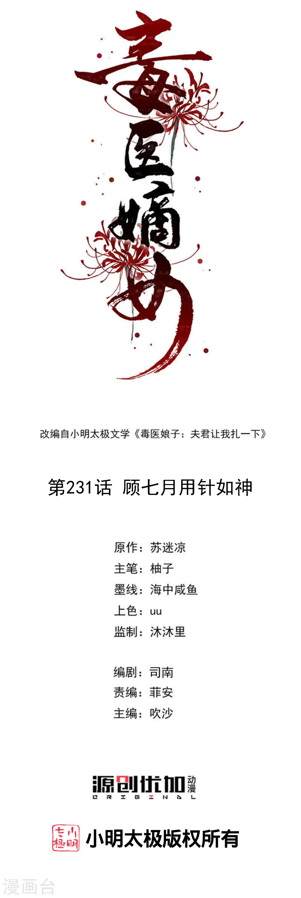 第231话 顾七月用针如神 第1页