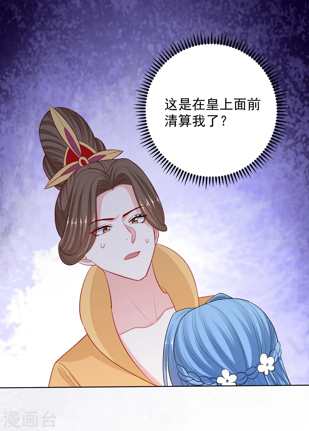 第231话 顾七月用针如神 第2页