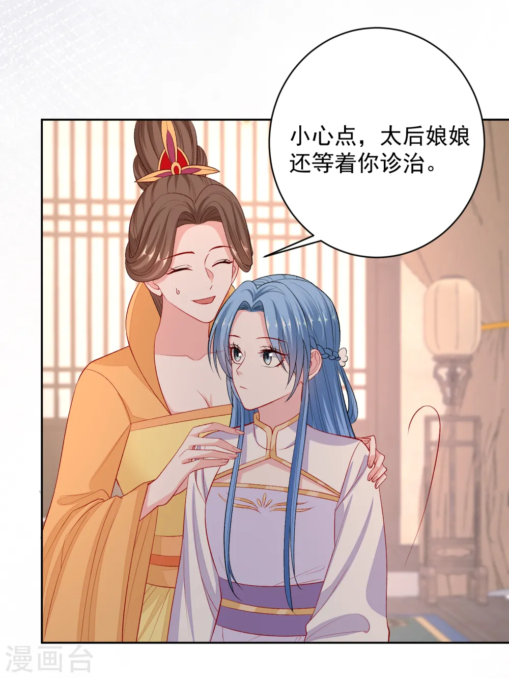 第231话 顾七月用针如神 第3页