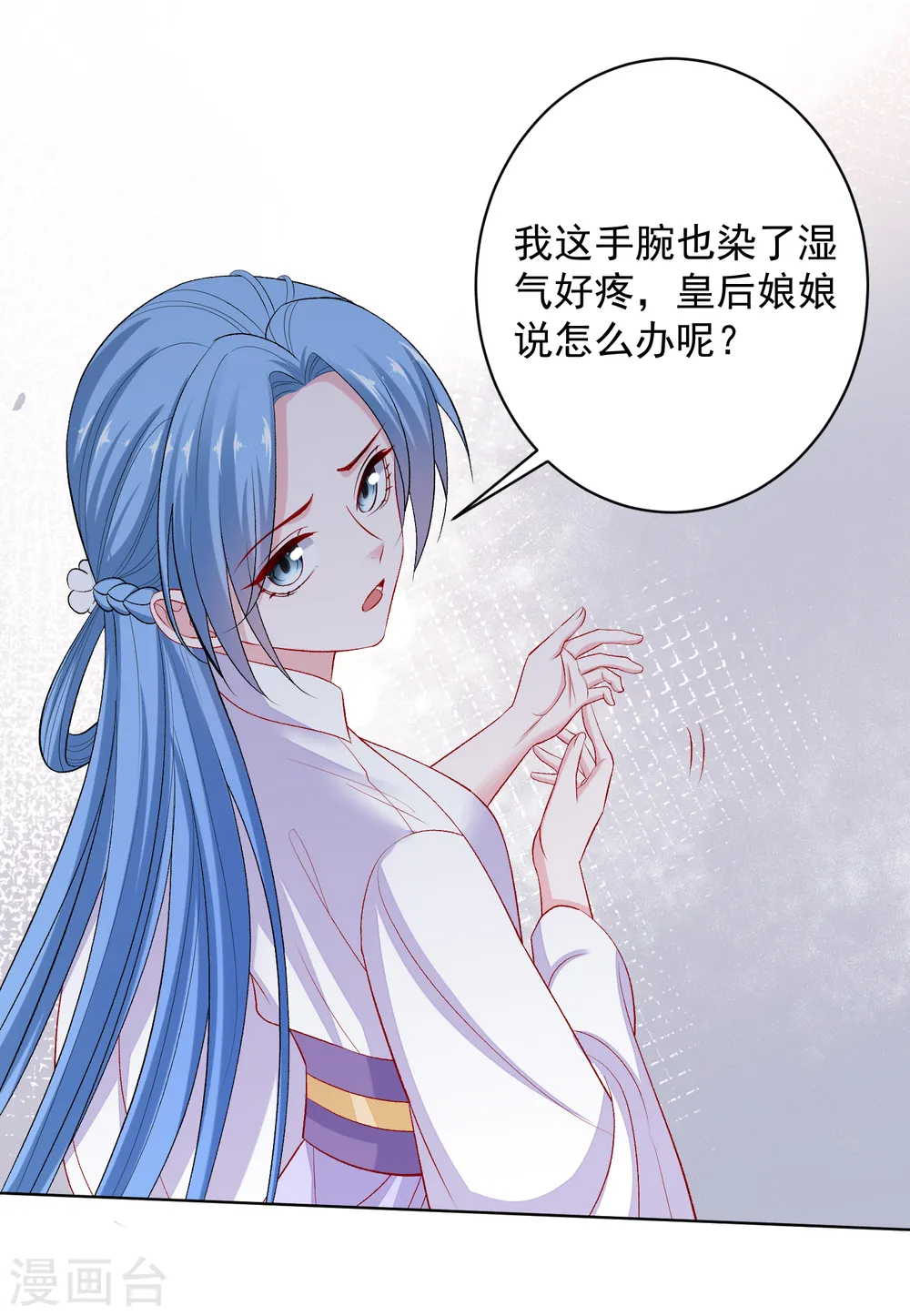 第231话 顾七月用针如神 第4页