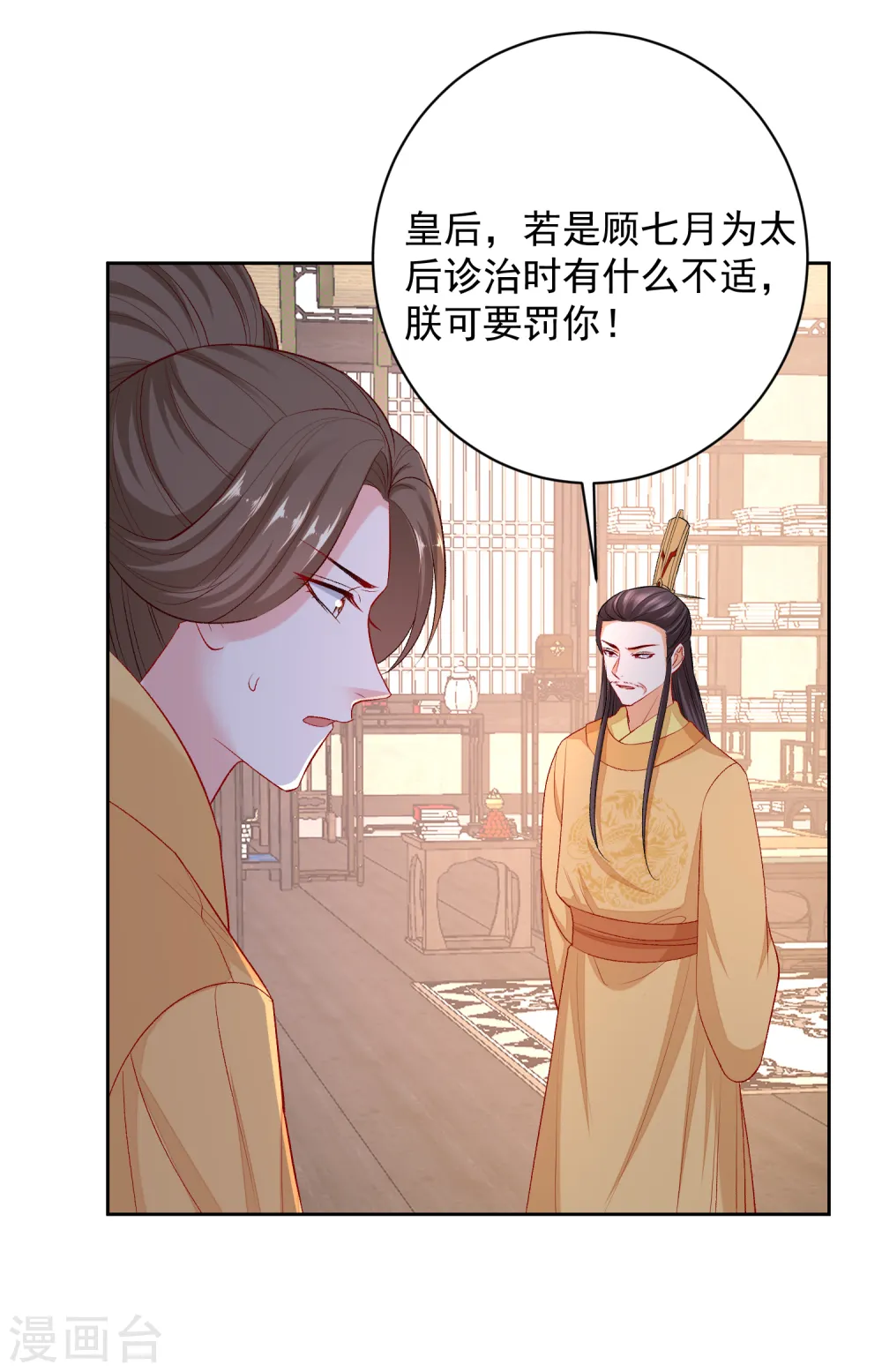 第231话 顾七月用针如神 第5页