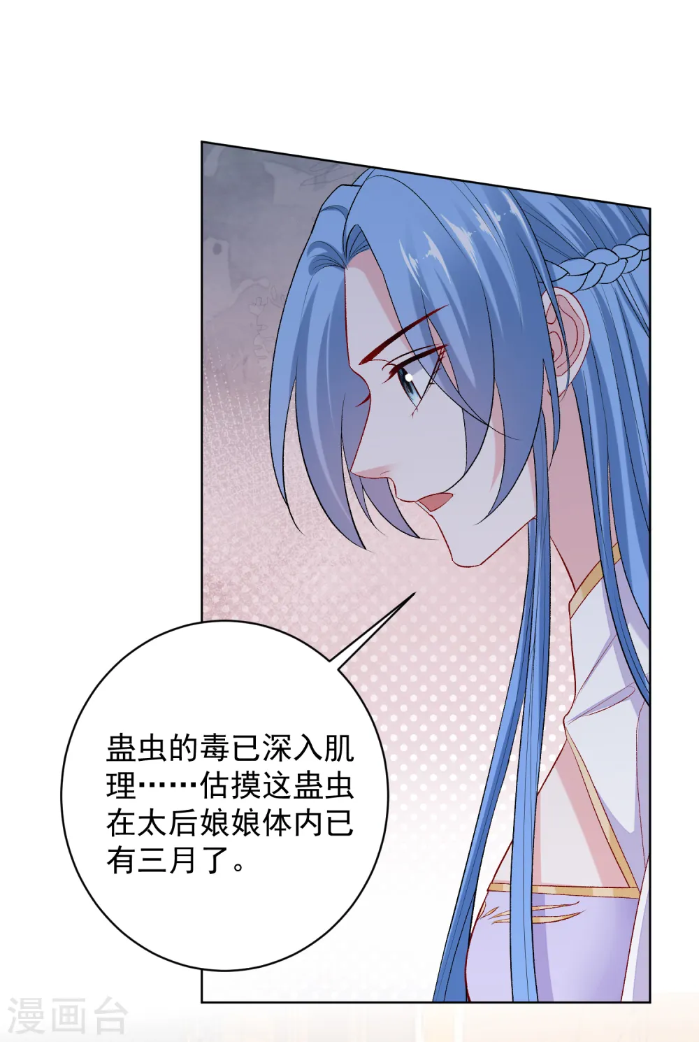 第231话 顾七月用针如神 第10页