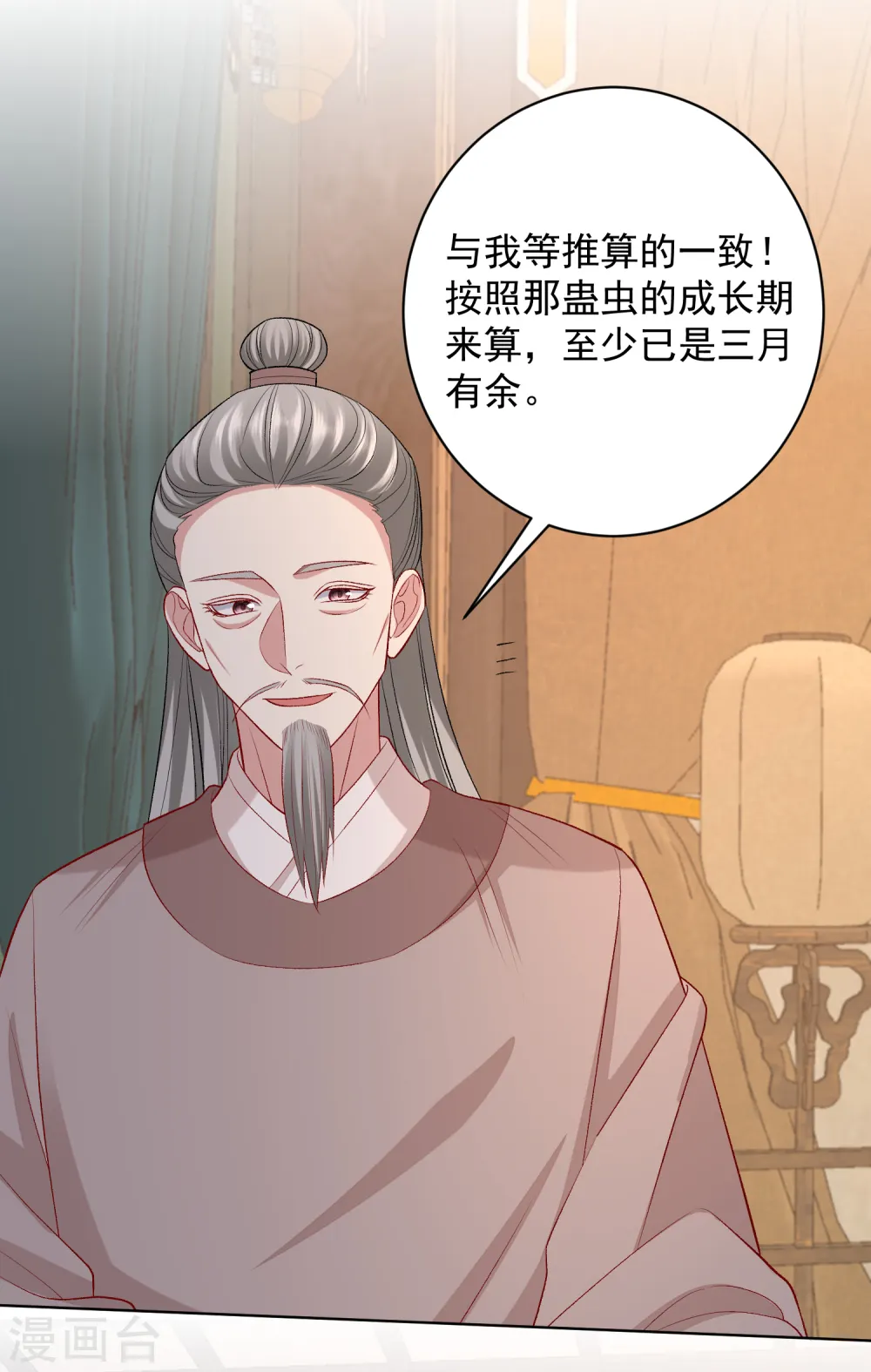第231话 顾七月用针如神 第11页