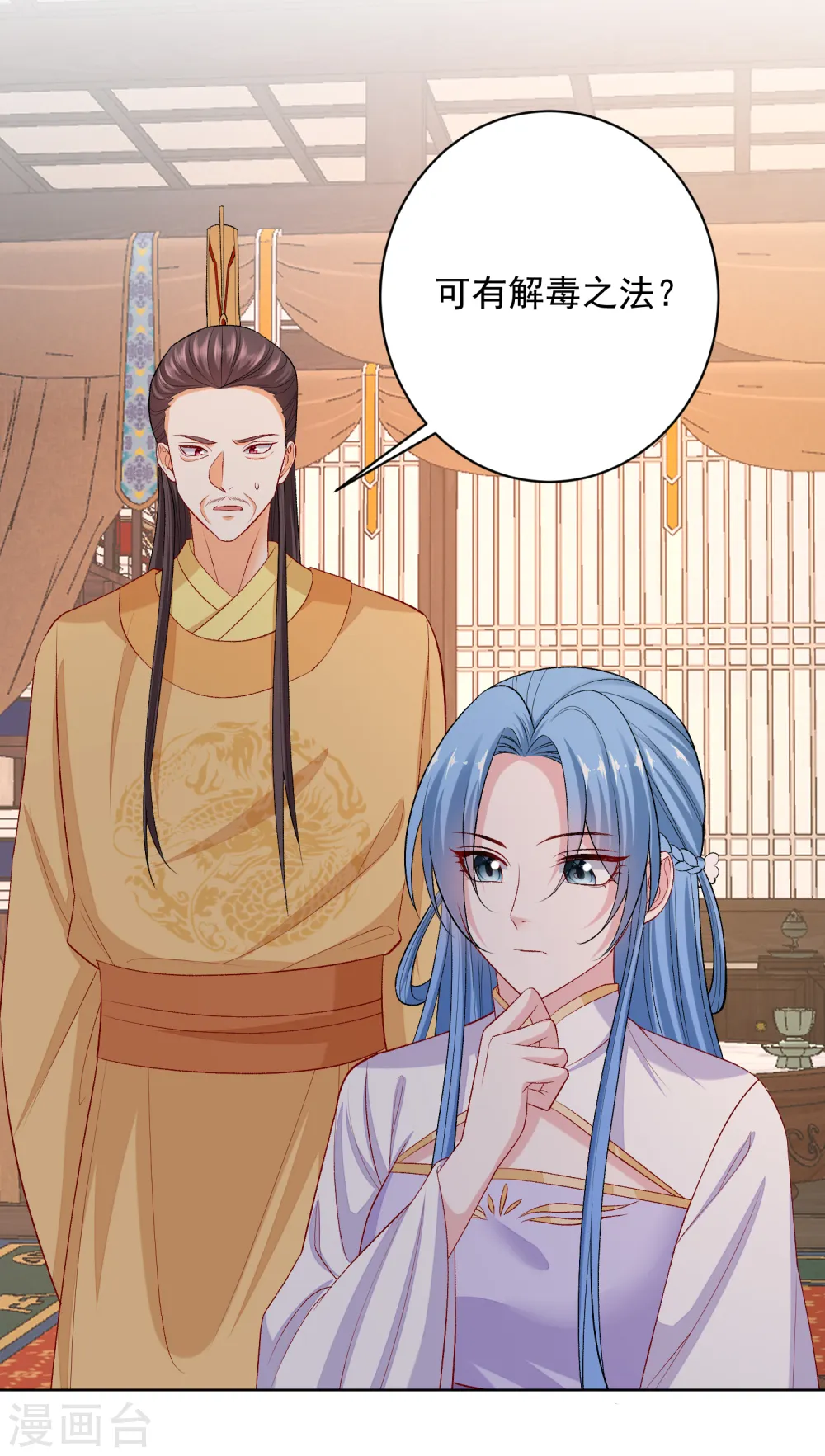 第231话 顾七月用针如神 第12页
