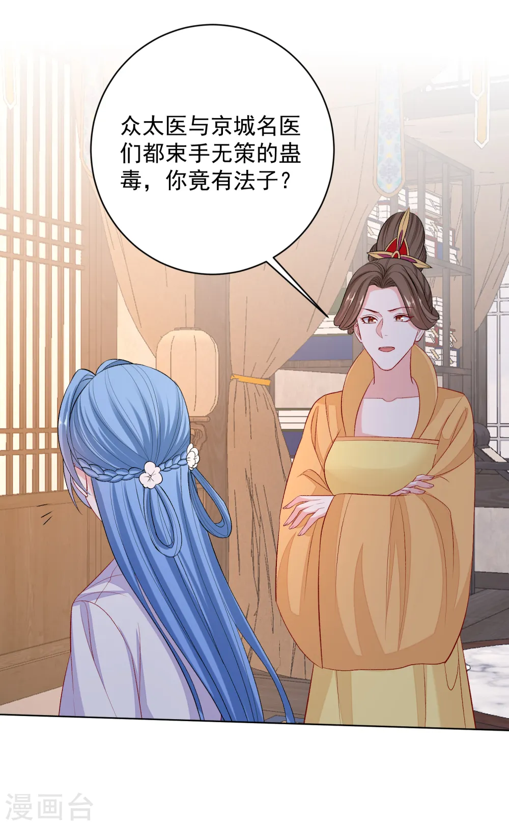 第231话 顾七月用针如神 第14页