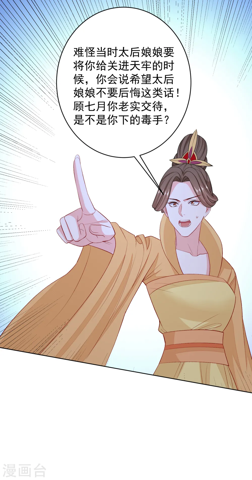 第231话 顾七月用针如神 第16页
