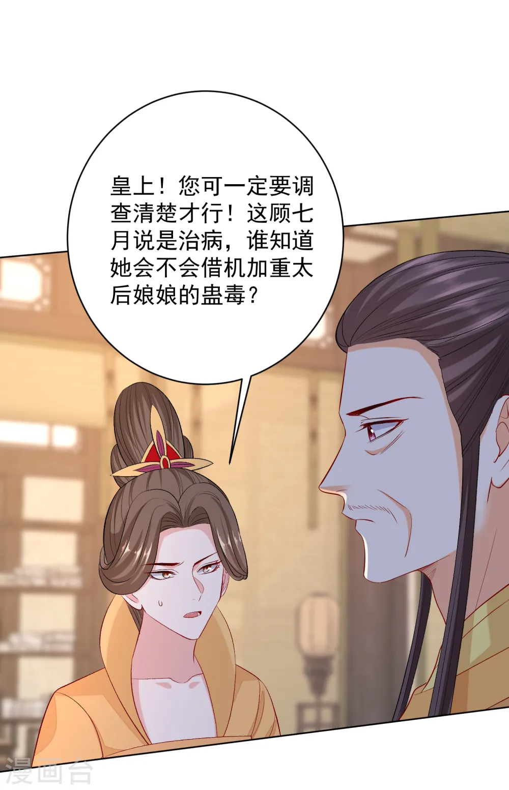 第231话 顾七月用针如神 第17页
