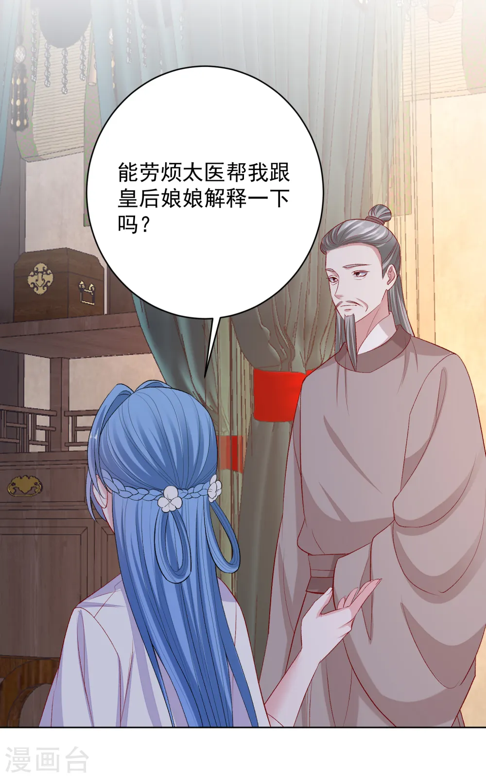 第231话 顾七月用针如神 第20页