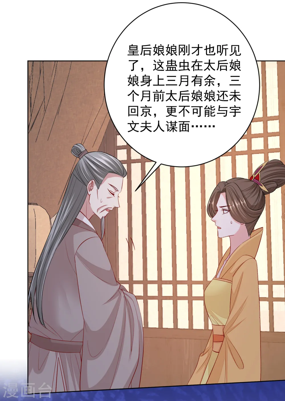 第231话 顾七月用针如神 第21页