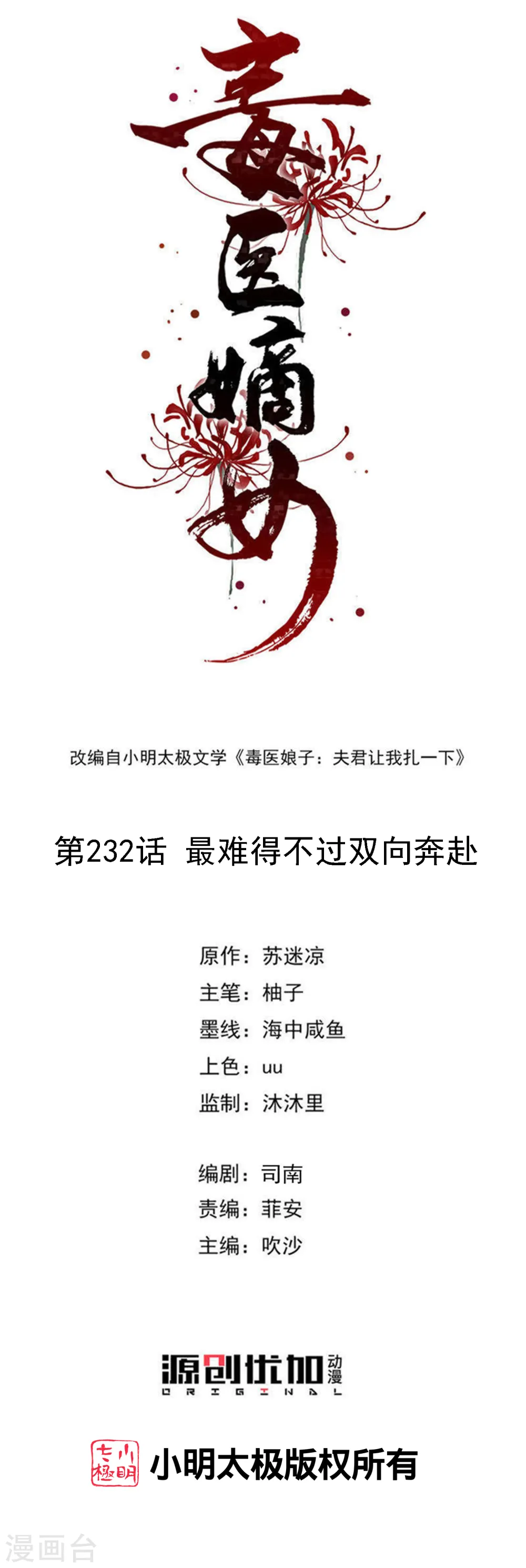第232话 最难得不过双向奔赴 第1页