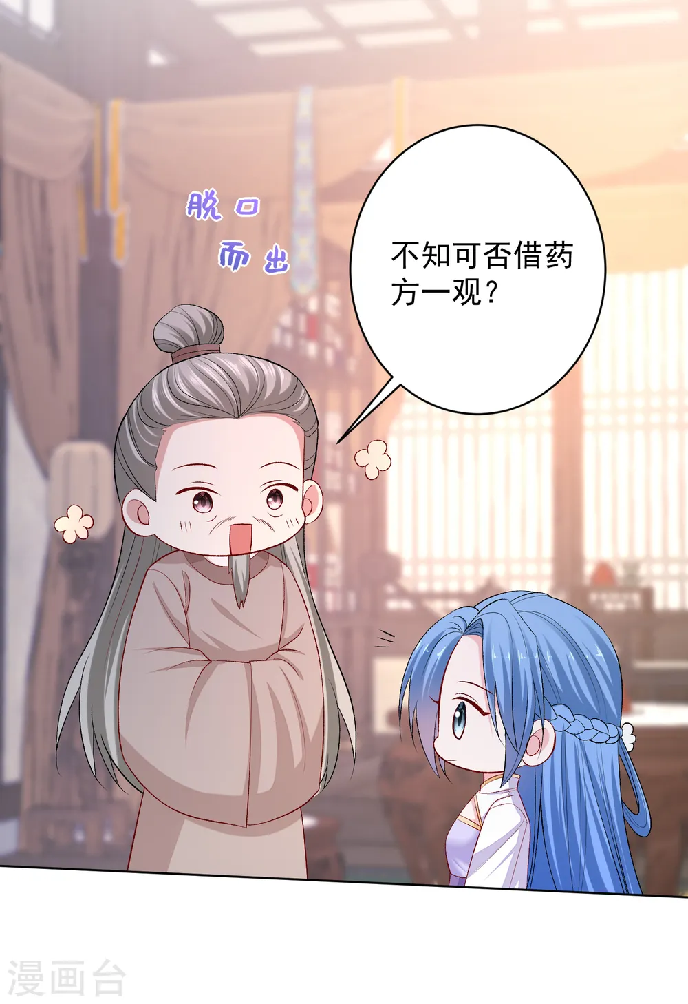 第232话 最难得不过双向奔赴 第4页