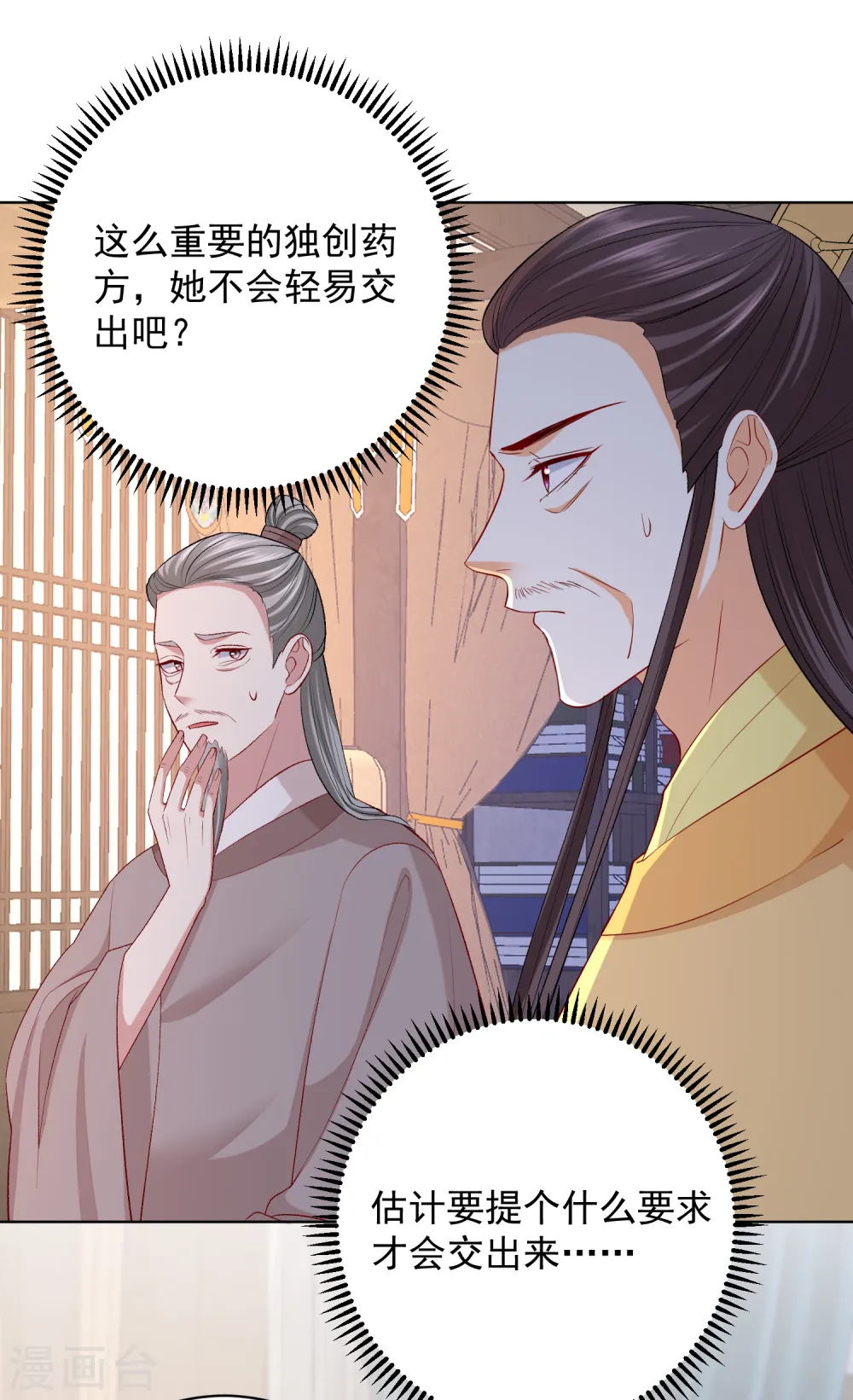 第232话 最难得不过双向奔赴 第5页