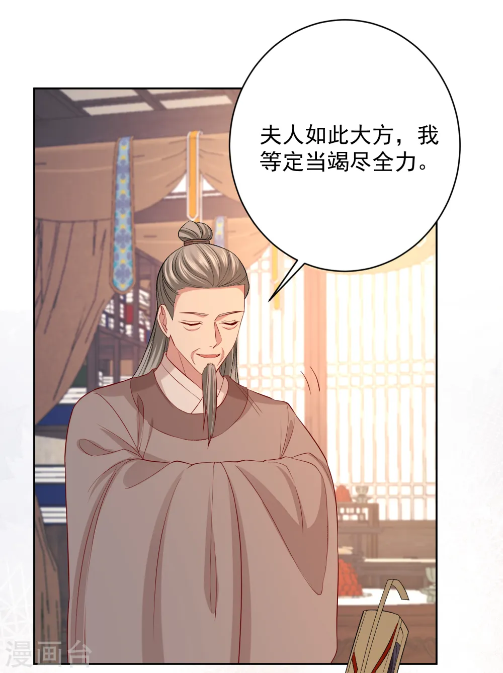 第232话 最难得不过双向奔赴 第7页