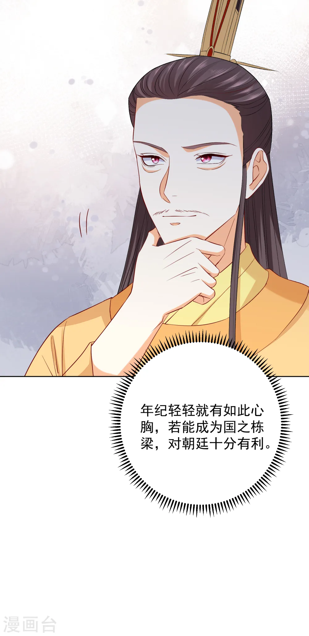 第232话 最难得不过双向奔赴 第8页