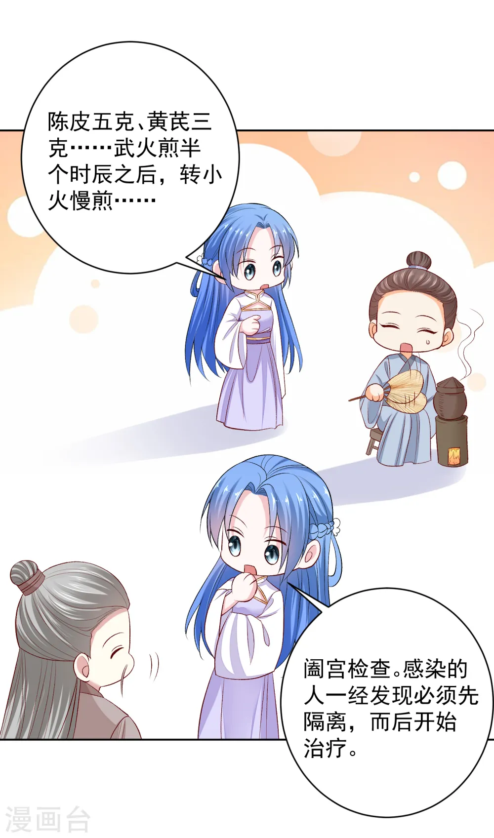 第232话 最难得不过双向奔赴 第9页